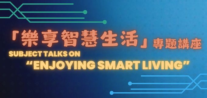 Subject Talks on “Enjoying Smart Living”